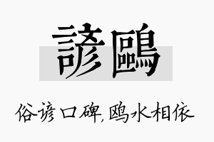 谚鸥名字的寓意及含义