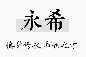 永希名字的寓意及含义