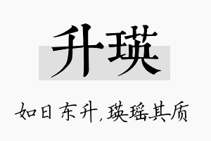 升瑛名字的寓意及含义