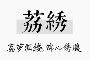 荔绣名字的寓意及含义