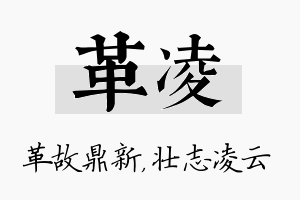 革凌名字的寓意及含义