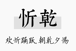 忻乾名字的寓意及含义