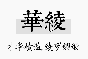 华绫名字的寓意及含义