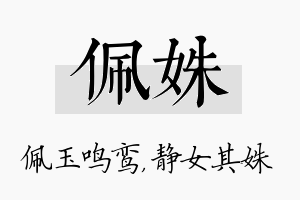 佩姝名字的寓意及含义