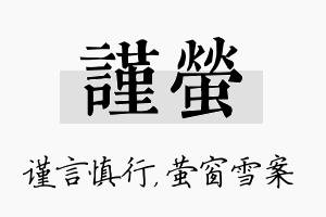 谨萤名字的寓意及含义