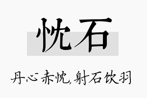 忱石名字的寓意及含义