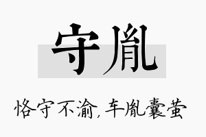 守胤名字的寓意及含义