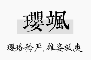 璎飒名字的寓意及含义