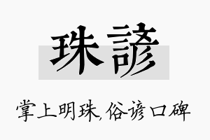 珠谚名字的寓意及含义