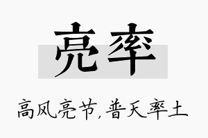 亮率名字的寓意及含义