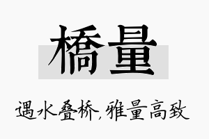 桥量名字的寓意及含义