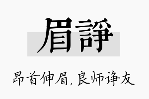 眉诤名字的寓意及含义