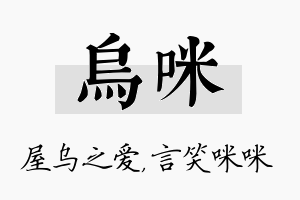 乌咪名字的寓意及含义