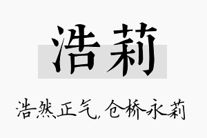 浩莉名字的寓意及含义