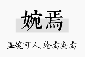 婉焉名字的寓意及含义