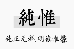 纯惟名字的寓意及含义