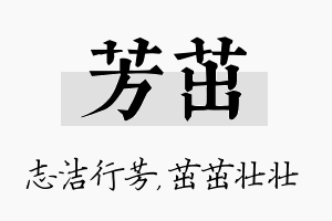 芳茁名字的寓意及含义