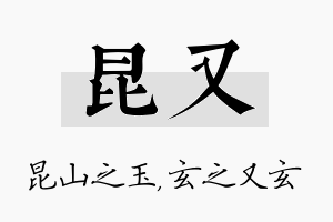 昆又名字的寓意及含义