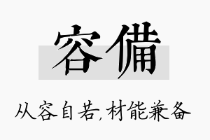 容备名字的寓意及含义