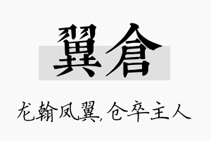 翼仓名字的寓意及含义