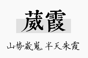 葳霞名字的寓意及含义