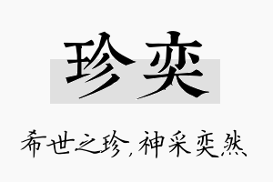 珍奕名字的寓意及含义