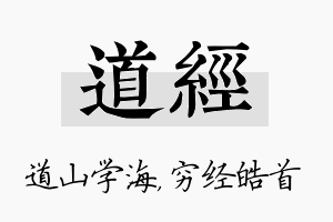 道经名字的寓意及含义