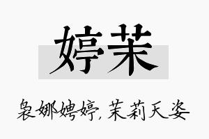 婷茉名字的寓意及含义