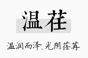 温荏名字的寓意及含义