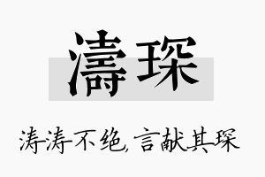 涛琛名字的寓意及含义