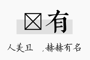 偲有名字的寓意及含义