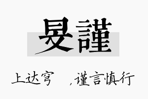 旻谨名字的寓意及含义