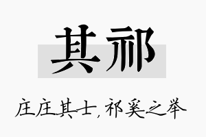 其祁名字的寓意及含义