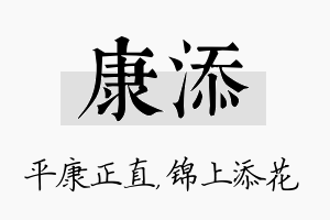 康添名字的寓意及含义