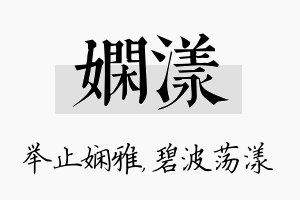 娴漾名字的寓意及含义