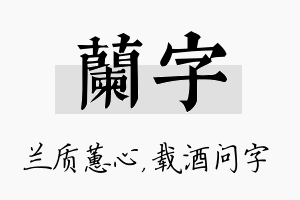 兰字名字的寓意及含义