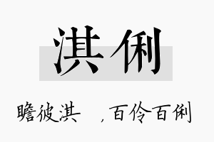 淇俐名字的寓意及含义