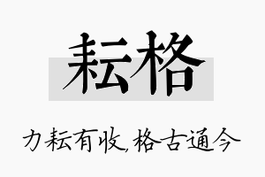 耘格名字的寓意及含义