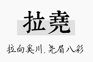 拉尧名字的寓意及含义