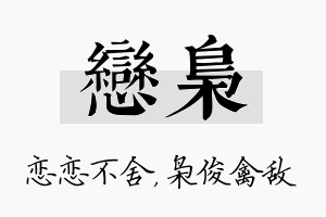 恋枭名字的寓意及含义