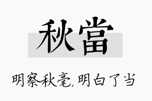 秋当名字的寓意及含义