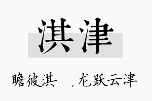 淇津名字的寓意及含义