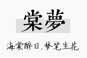 棠梦名字的寓意及含义