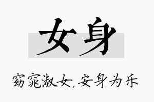 女身名字的寓意及含义