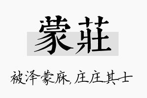 蒙庄名字的寓意及含义