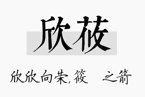 欣莜名字的寓意及含义