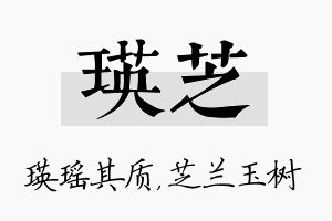 瑛芝名字的寓意及含义