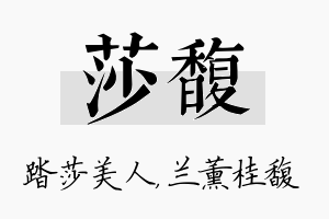 莎馥名字的寓意及含义