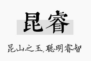 昆睿名字的寓意及含义