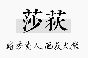 莎荻名字的寓意及含义